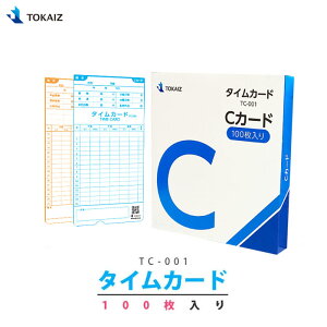 【送料無料】タイムカード TOKAIZ 001 001s対応 Cカード TOKAZ TC-001 100枚入り TOKAIZ タイムレコーダー TR-001 TR-001S シリーズ専用【国内メーカー】