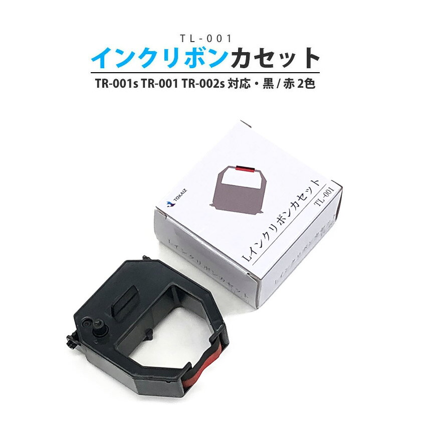 TOKAIZ Styleの【送料無料】【国内メーカー】インクリボン インクリボンカセット インク 黒・赤 2色 tr-001s tr-001 tr-002s 対応 TOKAIZ｜アングル2