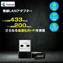 ポイント5倍 無線LAN 子機 WiFi アダプター usb 無線LANアダプター nano 超小型 AC対応 Wi-Fi5 ルーター対応 AC600 高速 433Mbps + 200Mbps (2.4GHz+5GHz対応) 無線アダプター Windows 7/8/10/11 MacOS ノートパソコン PC デスクトップ パソコン 11ac/a/b/g/n対応 2