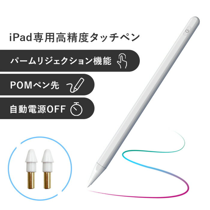 401円OFFクーポンあり タッチペン ipad スタイラスペン パームリジェクション 極細 タブレット 磁気吸着 誤作動防止機能対応 静電容量方式タッチパネル対応 iPad Pro Air4 Mini5 10.2 11 12.9 インチ 10.5 7.9 9.7 第8世代 第7世代 父の日