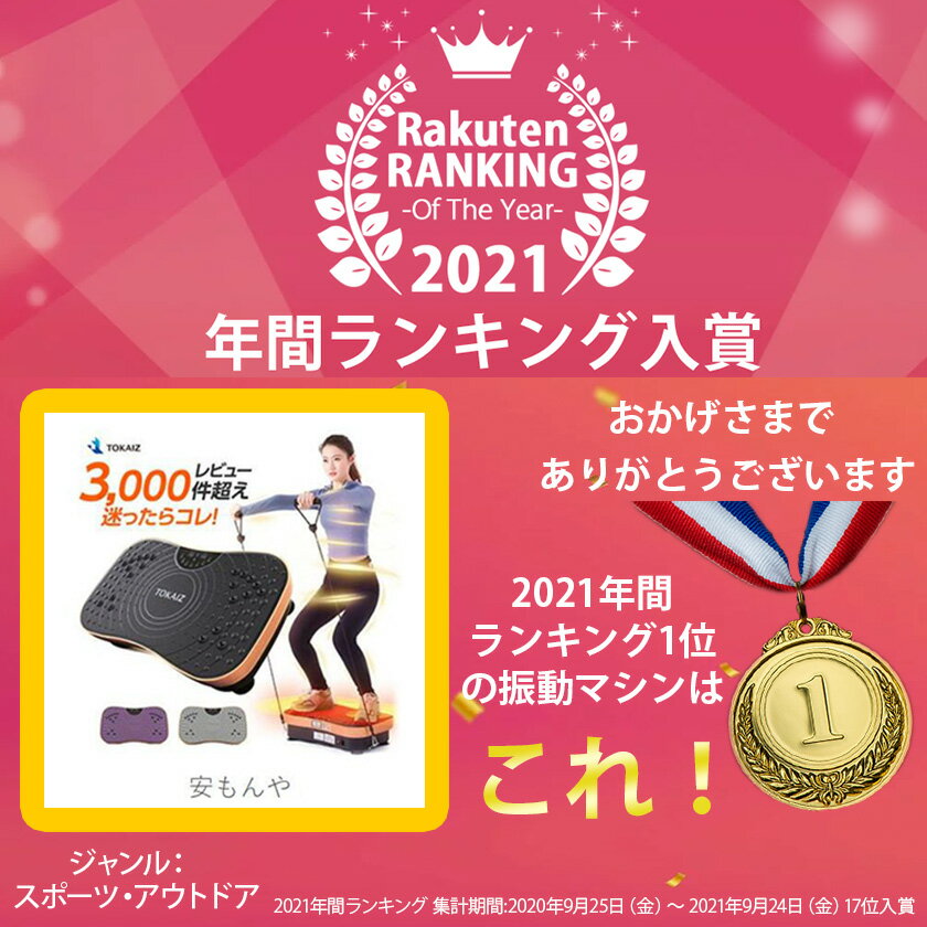 マラソン限定 550円OFFクーポンあり 【2021年間ランキング受賞】【レビュー件数4500超】振動マシン ブルブル振動マシン ダイエット器具 コンパクト ステッパー ダイエット 高齢者 静音 シェイカー式 3Dマット 太もも 女性 足 振動フィットネスマシン ブルブルマシン TOKAIZ 2