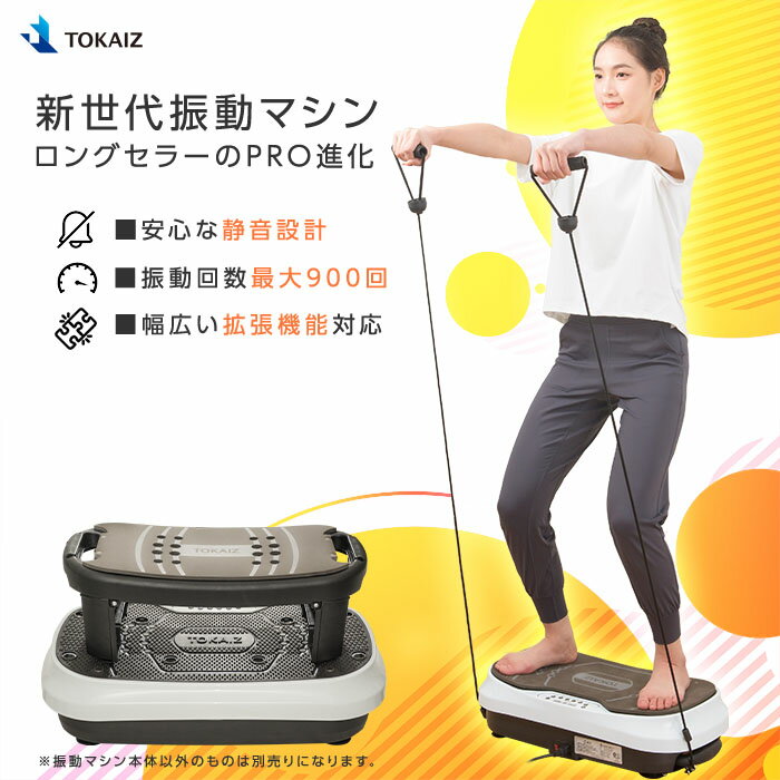 6068円OFFクーポンあり 振動マシン シェイカー式 3Dマット ダイエット 振動マシン コンパクト 静音 足 女性 ブルブル 振動マシン フィットネスマシン 振動ステッパー 父の日 TOKAIZのサムネイル