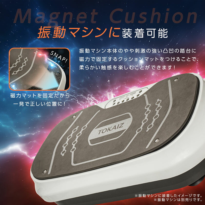 TOKAIZ 振動マシンTVI-002 PRO専用磁気クッションマット 2