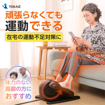 2080円OFFクーポンあり フィットネスバイク 静音 電動 ミニ コンパクト 連続使用 60分 家庭用 折りたたみ不要 フィットネスマシン ウォーキングマシン トレーニング ステッパー 座ったままトレーニング 父の日 TOKAIZ