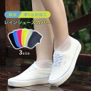 ポイント20倍 2点セット レインシューズカバー シューズカバー 靴カバー シリコン レディース 防水 雨 雨対策 メンズ キッズ 自転車 レインブーツ おしゃ...