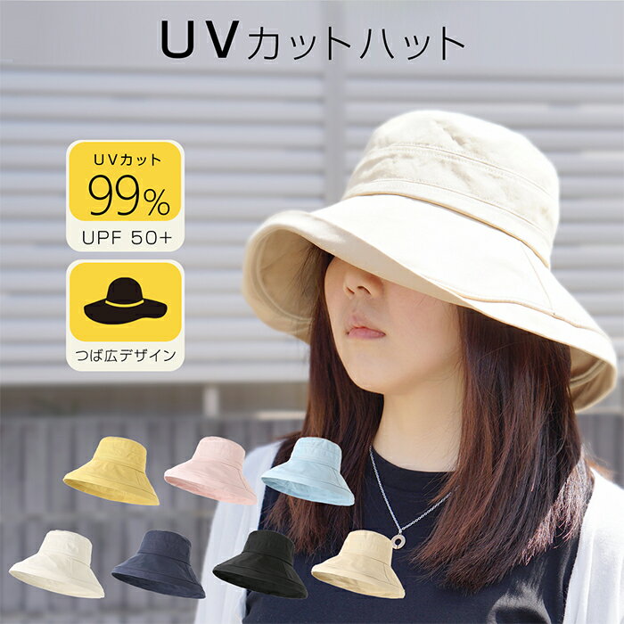 1901円OFFクーポンあり 帽子 レディース 大きいサイズ UVカット99% 折りたたみ つば広 春夏 洗える 完全遮光 日焼け防止 涼しい 紐つき 自転車 紫外線 飛ばない 日よけ 父の日 UV 小顔効果 父の日