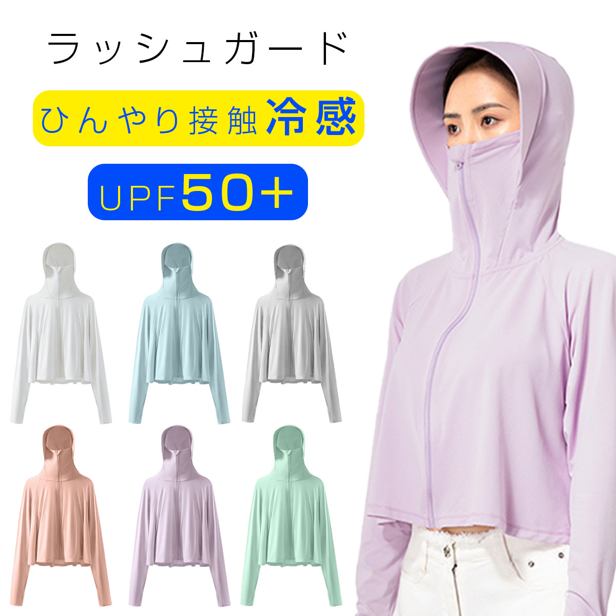 310円OFFクーポンあり ラッシュガード uvパーカー レディース フード付き おしゃれ 接触冷感 薄手 長袖 冷感 スポーツ ロング upf50+ uvカット率99％ 体型カバー 夏 夏用 ひんやり 涼しい 大きいサイ 父の日