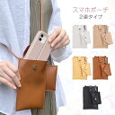 603円OFFクーポンあり スマホポーチ レディーススマホショルダー 斜めがけ 入れたまま 財布 ミニショルダー ストラップ スマホポシェット コンパクト 縦型 おしゃれ かわいい プレゼント 父の日