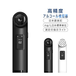 502円OFFクーポンあり アルコールチェッカー アルコール検知器 業務用 記録 国家公安委員会 アルコールセンサー アルコールテスター 飲酒検知器 飲酒チェッカー 飲酒測定器 飲酒運転防止グッズ USB充電式 非接触型 呼気式 簡単 コンパクト警察 父の日