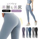 200円OFFクーポンあり ヨガパンツ レディース レギンス ヨガウェア フィットネスパンツ ヨガ レギンス トレーニングパンツ トレーニングウェア 美脚 フィットネス トレーニング スポーツレギンス スポーツウェア 父の日