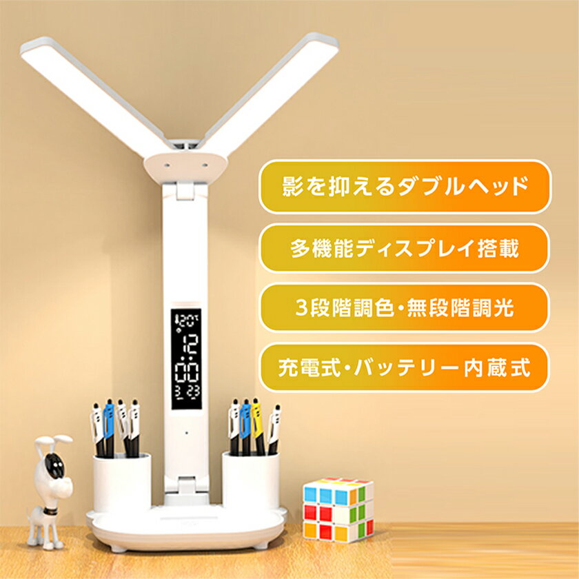 430円OFFクーポンあり デスクライト 学習机 コードレス おしゃれ led 目に優しい 調光 T型 ledデスクライト スタンドライト 卓上ライト テレワーク 照明ライト LEDライト 無段階調光 3段階調色 折り畳み 照明 電気スタンド 筆立て付き 父の日のサムネイル