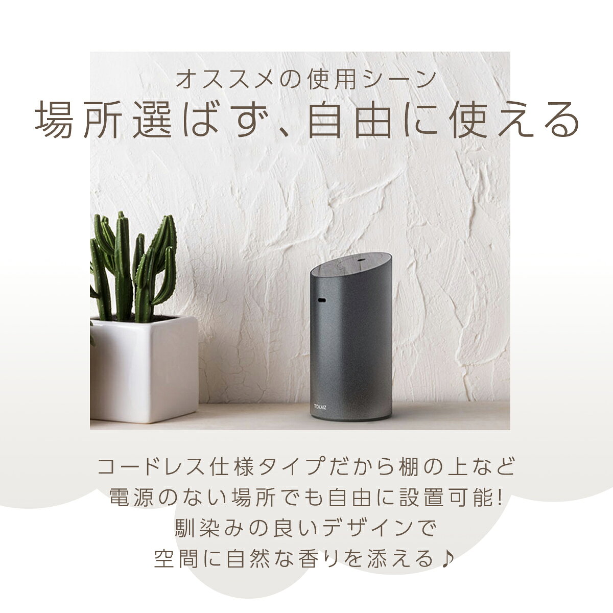 [日本ブランドTOKAIZ] アロマディフューザー 水なし ネブライザー式 コードレス 車...