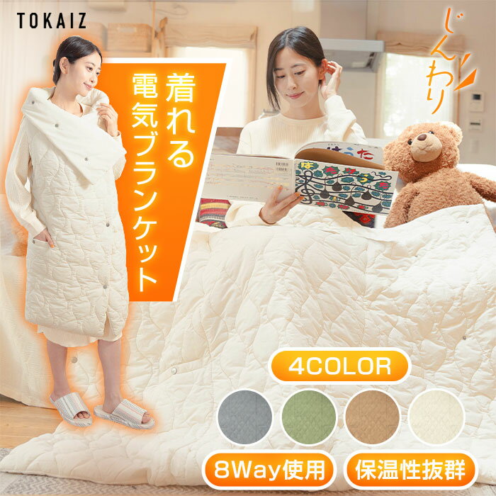 着るこたつ|お手入れ簡単!足先まで温まる人気の電気毛布の 着るこたつ|お手入れ簡単!足先まで温まる人気の電気毛布の