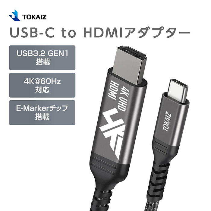 2本以上300円OFFクーポンあり USB Type-C to HDMI 変換ケーブル typec hdmi 変換ケーブル hdmi 変換アダプタ usb変換 4K USB-C タイプc 変換アダプター typec から hdmi 変換 音声出力 1m 2m hdmiケーブル テレビ ミラーリング TOKAIZ