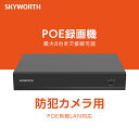 POEレコーダー 録画機 8-CH NVR 5MP POE防犯カメラ対応 POEネットワークレコーダ SKH-N108K-AP SKYWORTH