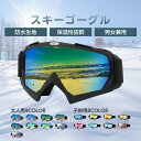 102円OFFクーポンあり スキー ゴーグル ジュニア 眼鏡対応 子供 レディース メンズ セール メガネ対応 スノーボード キッズ スノーゴーグル UVカット...