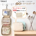 300円OFFクーポンあり TOKAIZ公式! トラベルポー