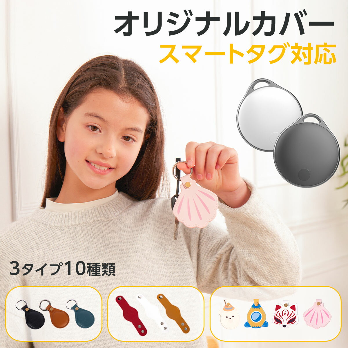 NIJITAG gps 紛失防止器スマートタグ 専用カバー ペット 子供 本革 おしゃれ かわいい プレゼント 3タイプ10種類