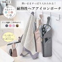 5の日限定 505円OFFクーポンあり TOKAIZ公式 ヘアアイロンケース ポーチ 持ち運び 旅行 耐熱 おしゃれ ヘアアイロンポーチ ピンク 熱いままマチ付き 吊り下げ トラベル 収納 ヘアアイロンホルダー かわいい コテ入れ 電源コード用ポケット付き 美容家電