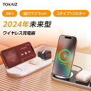 マラソン限定 852円OFFクーポンあり TOKAIZ公式! ワイヤレス充電器 おしゃれ マグネット 15w かわいい 3in1 ワイヤレス充電器iPhone airpods 同時充電 apple watch 充電器 ワイヤレス スタンド ワイヤレスチャージャー 充電スタンド 急速充電 3台同時急速 iPhone14 iPhone15