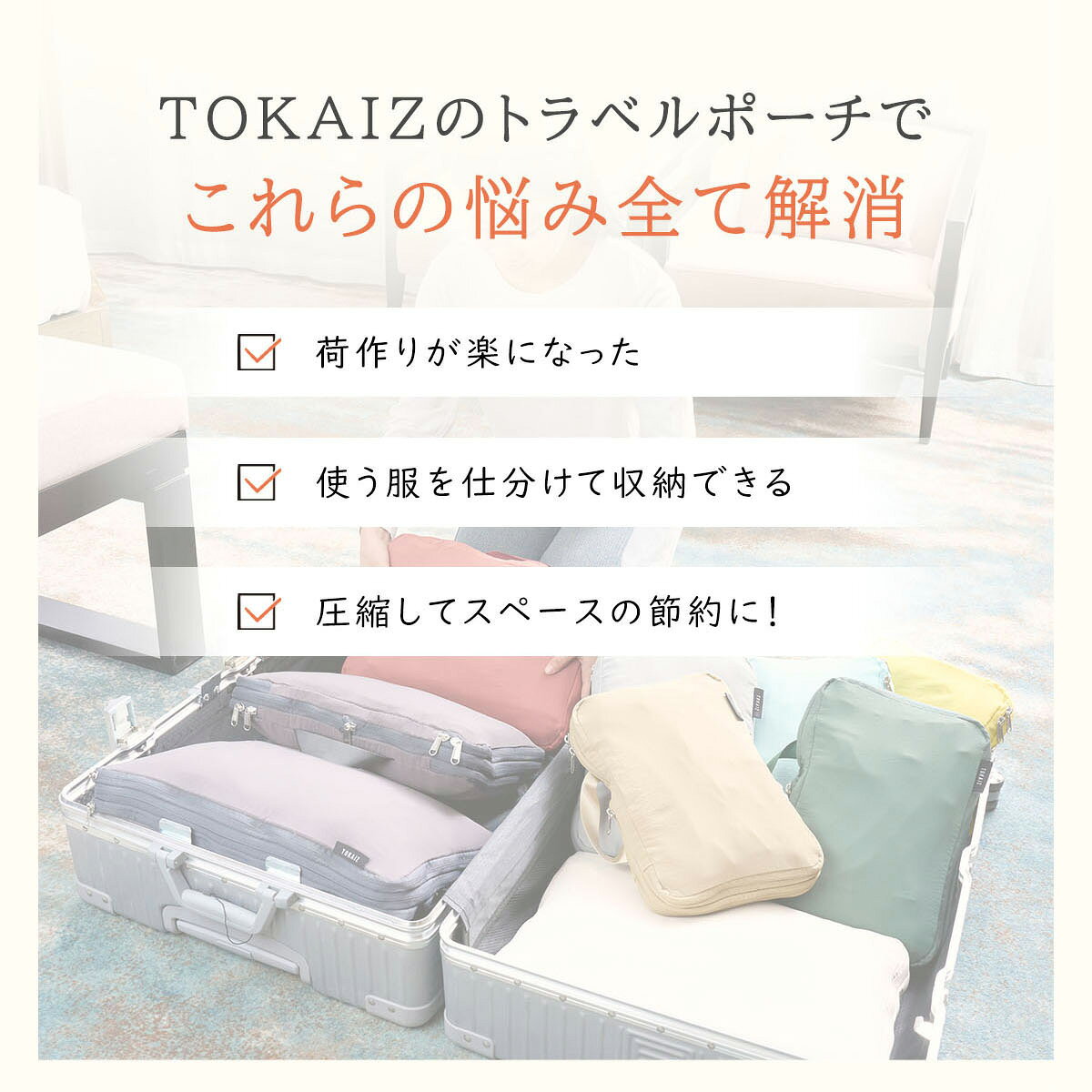 [日本ブランドTOKAIZ] トラベルポーチ 圧縮 3点セット 中身が見える 圧縮バッグ ファスナー 圧縮ポーチ 収納ポーチ 圧縮袋 衣類 仕分け 撥水 軽量 旅行 出張 便利グッズ ysmya-10012367 TOKAIZ Style サンプル画像3