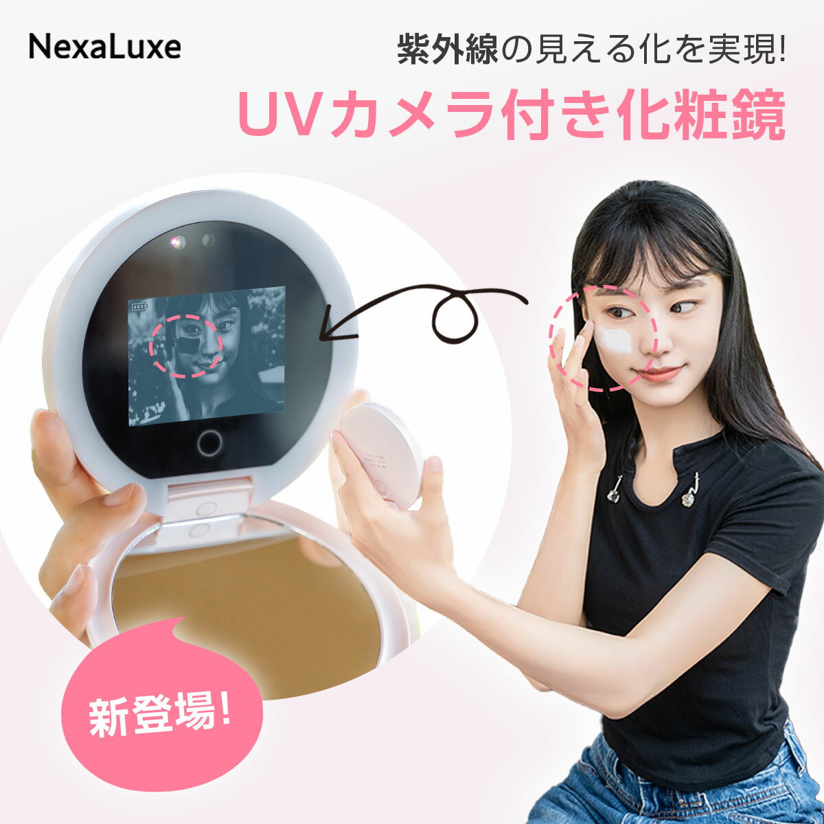 楽天安もんや1501円OFFクーポンあり NexaLuxe公式! SNSで話題 日焼け止めテスト用UVカメラ付きミラー コンパクトミラー 充電式 LED付き 軽量 コンパクト 角度調整可能 明るさは自由に調整できる スマートタッチ 持ち運び 夏 海 海水浴 ギフト バレンタイン