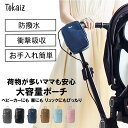 TOKAIZ ベビーカー扇風機 フワクル バッテリー専用収納バッグ