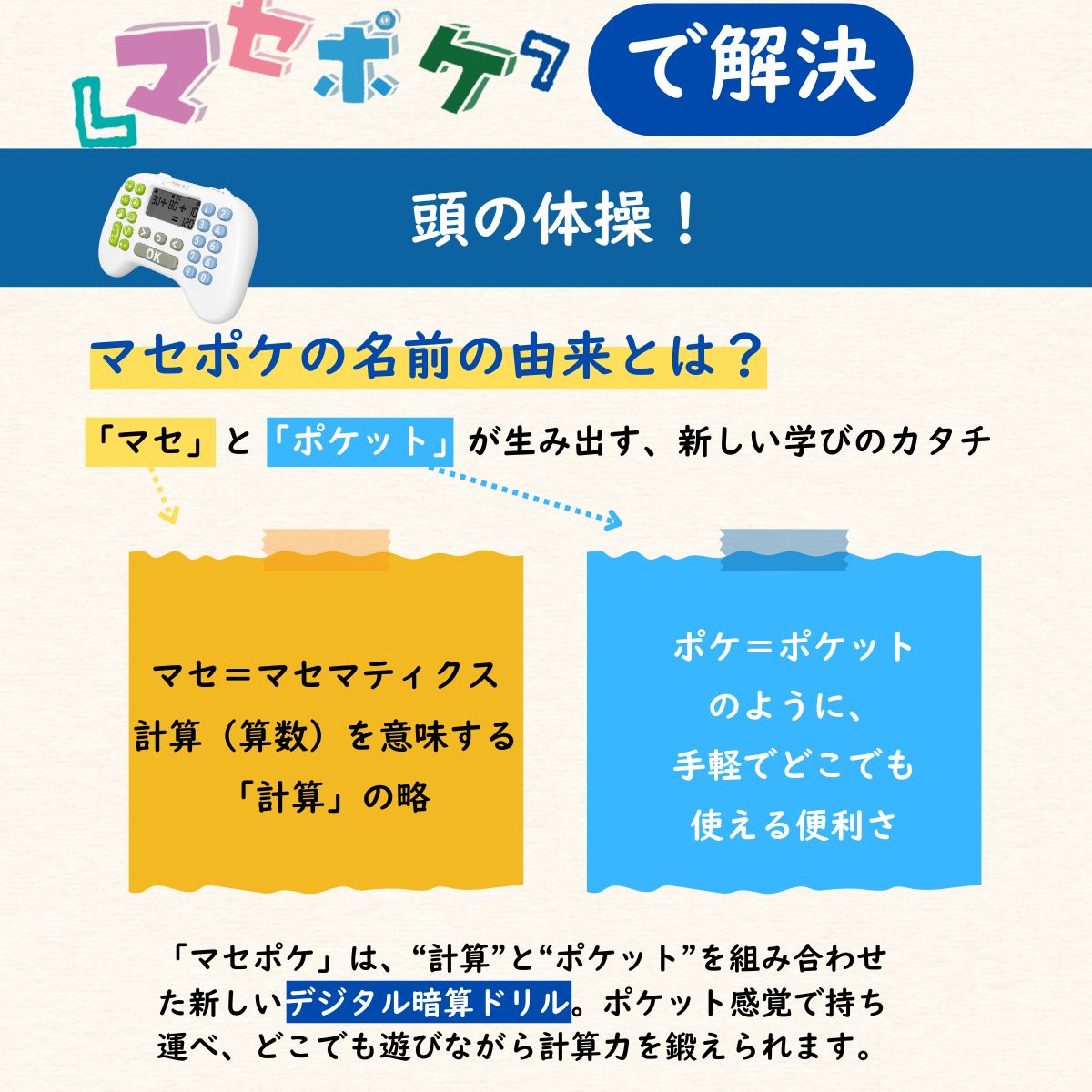 マラソン限定 880円OFFクーポンあり!ランキング1位 TOKAIZ公式! マセポケ 暗算ドリル 算数 計算 ゲーム 暗算 トレーニング マシン 四則計算用 大小比較 混合演算 数字暗記 ミニゲーム 足し算 引き算 割り算 かけ算 九九読み上げ機能付き デジタル 充電式 typc-c トカイズ