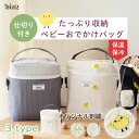 マラソン限定 310円OFFクーポンあり!TOKAIZ 哺乳瓶 ポーチ 持ち運び 保温 保冷 おしゃれ ベビーおでかけバッグ インナーバッグ 収納 大容量 軽量...