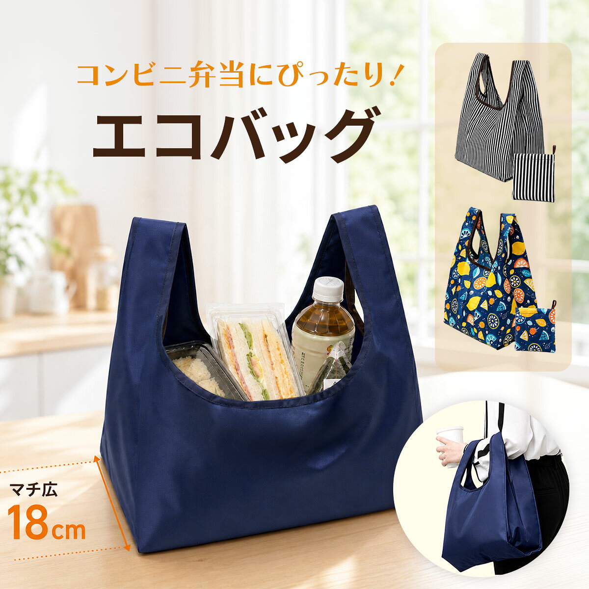 エコバッグ おしゃれ メンズ 大容量 折りたたみ マチ広 コンビニエコバッグ トートバッグ コンパクト ショッピングバッグ 弁当バッグ 内ポケット 父の日