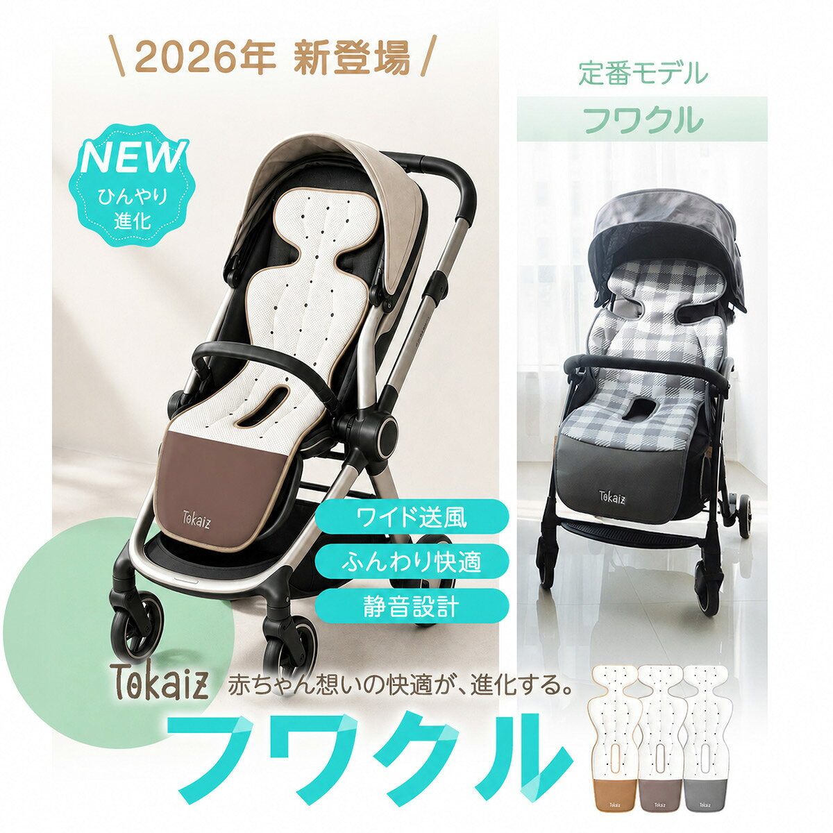 [日本ブランドTOKAIZ] ベビーカーシート ファンシート チャイルドシート 夏 保冷剤...