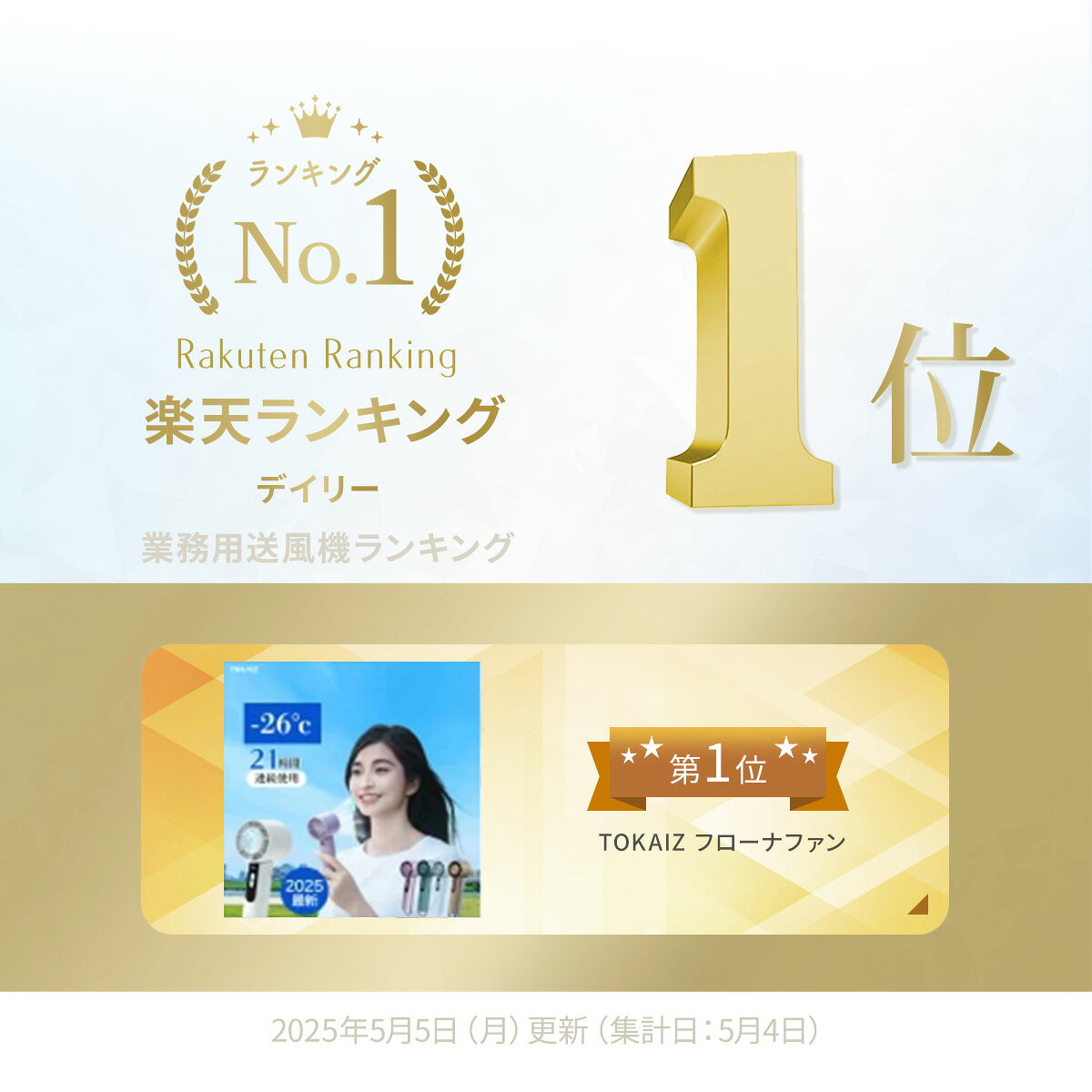 [2026年最新版 日本ブランドTOKAIZ] ハンディファン 冷却プレート付き