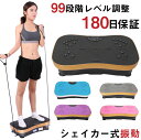 改良版で振動UP!即納 シェイカー式 振動マシン ダイエット...