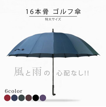 傘 16本骨 ゴルフ傘 メンズ レディース 軽量 巨大傘 直径100cm 傘 晴雨兼用 パラソル 雨具 耐風 傘 日傘 UVカット 男女兼用 雨傘 おしゃれ アンブレラ 宅配便 送料無料