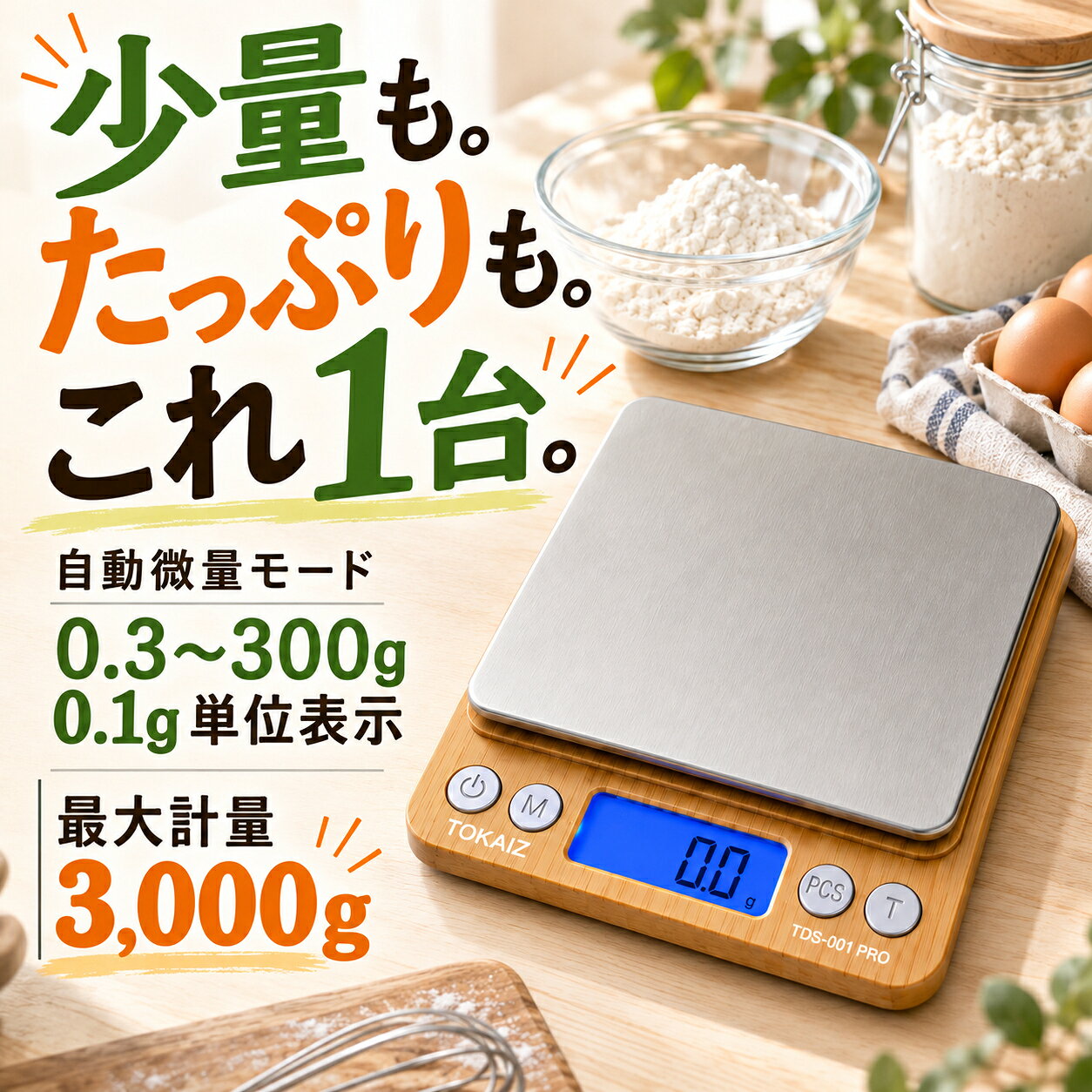 TOKAIZ（トカイズ） デジタルキッチンスケール TDS-001 PRO