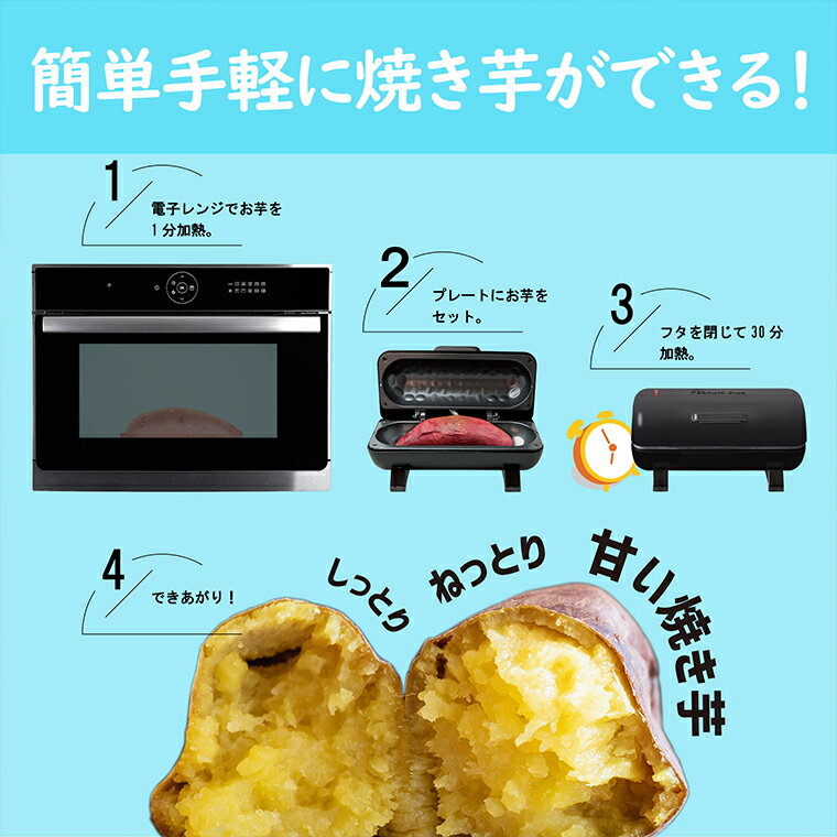 【焼き芋メーカー ブラック】送料無料 おうちでカンタン！本格！美味しい焼き芋が作れます！焼き芋メーカー 焼き芋機 家庭用 焼き芋機 家庭用 電気 焼き芋機 焼き芋 石焼き芋 焼き芋 焼きいも やきいも 焼きとうもろこし トウモロコシ ギフト プレゼント 焼き芋器 焼き芋