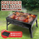 送料無料 あす楽 アウトドア 火起こし BBQ バーベキュー 焼肉 キャンプ ステンレス 持ち運びしやすい 簡単組み立て 組み立て 簡単 コンロ グリル 手軽 ギフト プレゼント 夏休み グリル 炭火 焚火 一人　1人　コンパクト 車 グリル bbq アウトドア