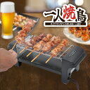 送料無料 あす楽 ギフト プレゼント 一人暮らし おうち時間 卓上でアツアツの焼肉や焼き鳥が楽しめる！ お手入れ簡単！水洗い可能！一人用 卓上コンロ