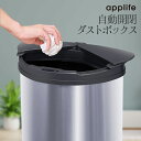 【applife 自動開閉ダストボックス】送料無料 手をかざすだけ 蓋 横スライドタイプ 自動開閉 横開き スライド 投入口 広い 省スペース ゴミ箱 衛生的 ステンレス 47L スリム ゴミ袋対応 スライド開閉 ふた付き ステンレス 縦型 ギフト プレゼント ストボックス ごみ箱 ペール