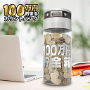 【100万円貯まるカウントバンク シルバー】送料無料 あす楽 500円硬貨 で 100万円 貯められる コインバンク 貯蓄 自動 カウント バンク 貯金 100万円 百万円 自動計算 貯蓄 貯金箱 透明 中身 見える ギフト プレゼント おうち時間 貯蓄 自動 おもしろ 100万円 硬貨 自動計算