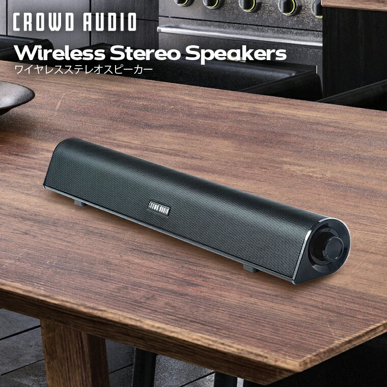 楽天YSNショップ　楽天市場店【CROWD AUDIO ワイヤレスステレオスピーカー 50cm SP-02 】送料無料 あす楽 Bluetooth サウンドバー ブルートゥーススピーカー 5.0 バスレフ PCスピーカー スピーカー ハンズフリー通話 WEB会議 オンライン会議 リモートワーク テレワーク 在宅勤務 プレゼント ギフト