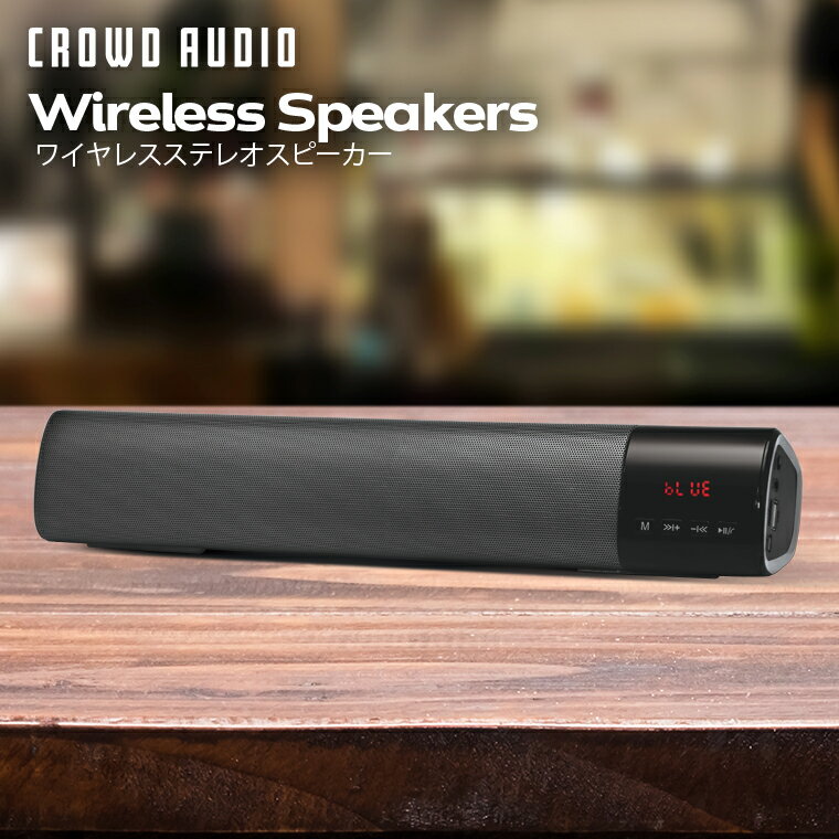【CROWD AUDIO ワイヤレススピーカー CA-01】パッシブラジエーター 搭載 充電式 ワイヤレス サウンドバー ブルートゥーススピーカー Bluetooth 5.0 bluetooth AUX USBメモリー TFカード マイク内蔵 ハンズフリー 通話 高音質 サウンド スピーカー PCスピーカー
