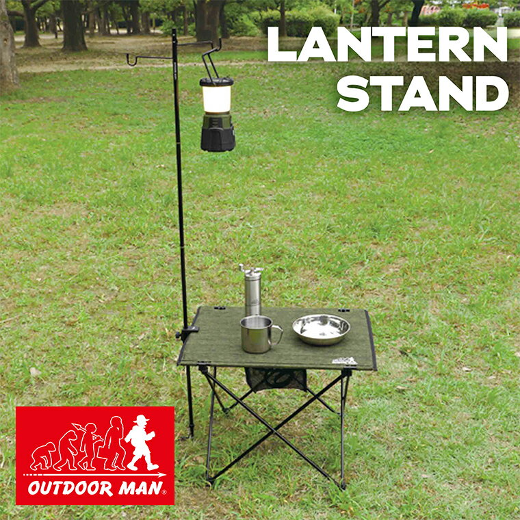 【OUTDOOR MAN LANTERN STAND ブラック】 KOGR-005B 4573468824083 ランタン スタンド クランプ ランタン ハンガー ランタン ポール 収納ケース付き フック付き ペグ付き アウトドアマン ソロキャン ブラック 軽量 簡単 収納袋付き 2WAY 高さ調整可能 簡単組み立て