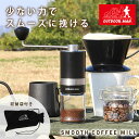 少ない力でスムーズに豆が挽ける どこでも挽きたてのコーヒーを楽しめる手動式コーヒーミル おすすめポイント 【挽き心地かろやか！手動式コーヒーミル】 　スムーズに豆を挽けるよう工夫された手動式コーヒーミルです。 コンパクトサイズで持ち運びしやすいので、BBQやキャンプなどアウトドアで大活躍。 どこでも挽きたてのコーヒーを楽しめます。 【コニカル式】 　挽きムラのない均一な仕上がり。 雑味を少なく抑え、コーヒーの香りも飛びにくい刃の形です。 【ステンレス刃】 　切れ味が鋭く豆が挽きやすいステンレス刃を採用しています。 ハンドルを回している時に引っかかる感覚が少なく、スムーズに豆を挽けます。 【挽き目調節6段階】 　ダイヤル式の簡単調節。 6段階でお好みの挽き目に調節できます。 【ロングアームハンドル】 ハンドルの長さは挽く時の力に影響します。 長さのあるハンドルなので、少ない力でしっかり挽くことができます。 【コーヒー豆の挽き方】 　1.コーヒー豆を本体に入れる。 　2.ハンドルを回してコーヒー豆を挽く。 　3.完成 【透明な粉受け】 粉受けは透明なので、挽いたコーヒー粉の挽き目加減や量を確認することができます。 【ホコリ防止キャップ・粉受け蓋付き】 使用していない時に被せてホコリが入るのを防ぐキャップと、 余ったコーヒ粉をそのまま保存できる粉受け蓋が付属されています。 【専用収納袋付き】 持ち運びや収納に便利な専用収納袋が付属されています。 ▼セット内容 ・本体 ・専用収納袋 ・ホコリ防止キャップ ・粉受け蓋 本体詳細 サイズ 約W16×D5.5×H19.7cm（ハンドル装着時） 重量 約460g 材質 ステンレス、PP、POM、ガラス、ケヤキ 豆容量 一度に投入可能な豆の量：【浅煎り】約17g　 【深煎り】約20g （コーヒー豆の密度によっては異なる場合があります) ガラス瓶：100ml