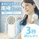 【冷却プレート付ファン ホワイト】送料無料 夏 冷却グッズ 扇風機 プレート 冷却プレート ポータブル扇風機 携帯扇風機 1秒冷感 冷却プレート付 瞬間冷感 ミ...