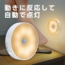 【ANTEL 充電式丸形ナイトライト(電球色)】 送料無料 ナイトライト 明暗人感センサー 自動点灯 昼光色 廊下や階段に最適 50ルーメン 85mm USB充...
