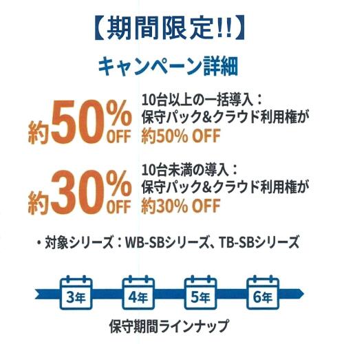 Rakuten - WB-SB3YB：RPCシリズ 3年先出しセンドバック保守 [数量：1〜9台一括導入] (価格は1式分の値段になります)