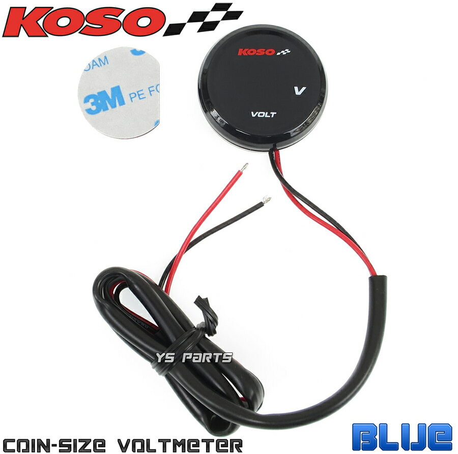 [正規品]KOSO 丸型LEDボルトメーター青アドレスV50アドレスV100アドレス110アドレスV125Sストリートマジック50ストリートマジック110セピアZZジーツー等に