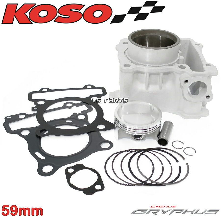 [鍛造ピストン]KOSO 59mm/160cc超高品質ボアアップ NMAX155[2型V2台湾B4V/国内SEG6J/BAL]NMAX155[2型V2国内SG66J/BBD/インドネシアB6H]