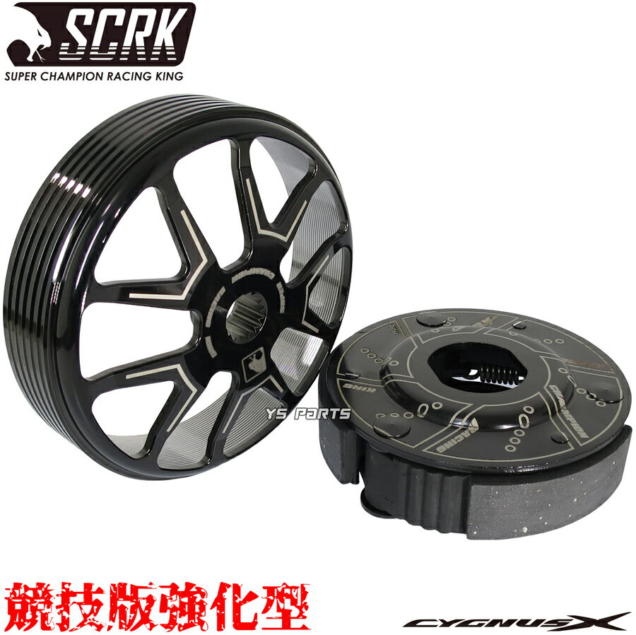 【送料無料】[正規品]SCRK軽量強化クラッチ+鍛造ストレートSLIT軽量クラッチアウター 3型シグナスX SE44J 国内1YP 台湾1MS 2型シグナスX 国内28S 台湾4C6 1CJ